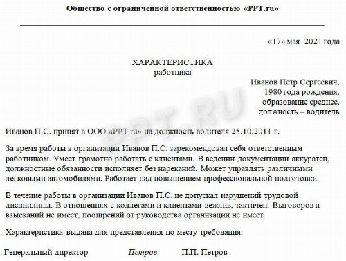 Характеристика на продавца для награждения почетной грамотой образец