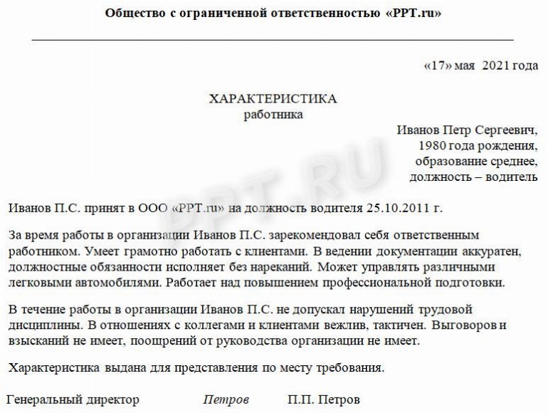 Характеристика на работника для награждения почетной грамотой образец