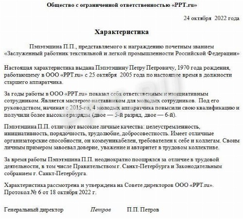 Образец характеристики на работника с места работы в 2024 | Скачать ...
