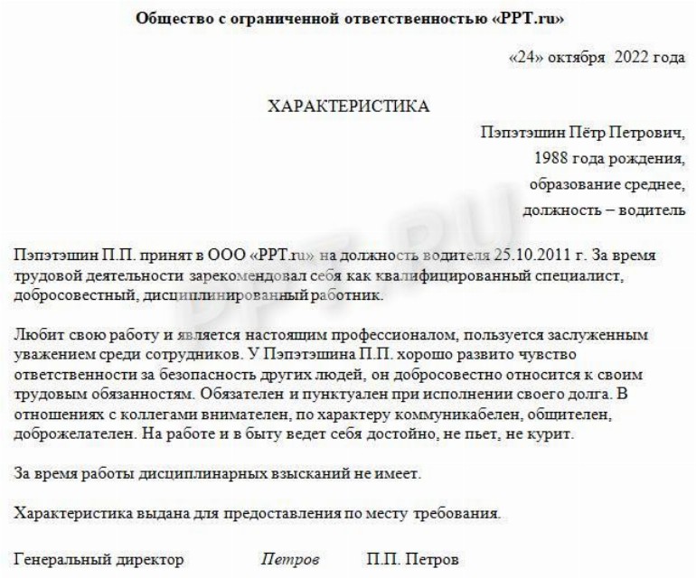 Образец характеристики на работника с места работы в 2024 | Скачать ...