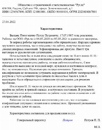 Образец характеристики с места работы в суд 2024| Скачать форму,бланк