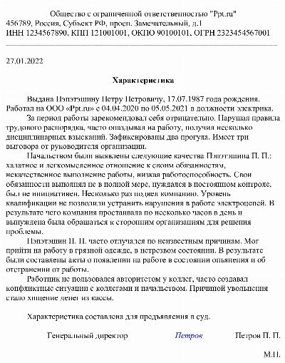 Образец характеристики с места работы в суд 2024| Скачать форму,бланк