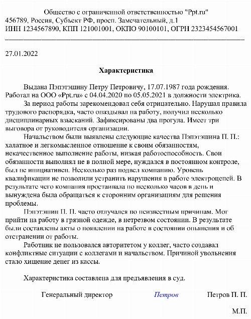 Образец характеристики с места работы в суд 2024| Скачать форму,бланк