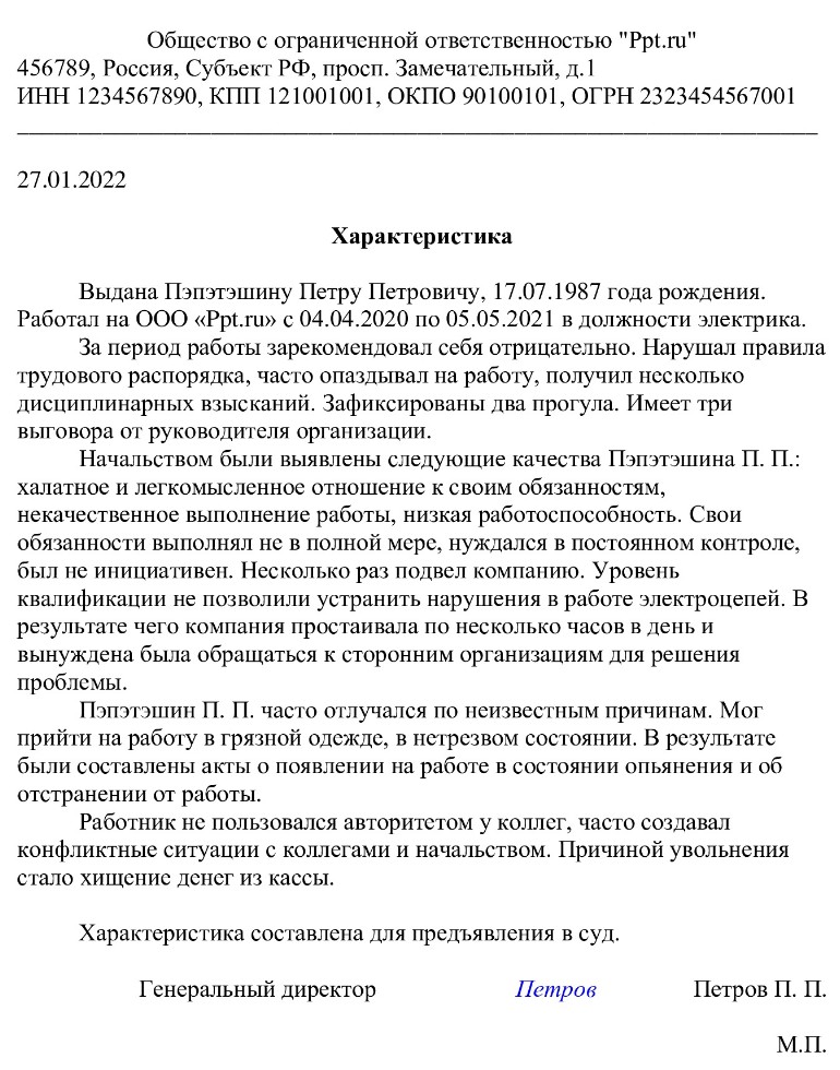 Образец характеристика в суд от коллектива