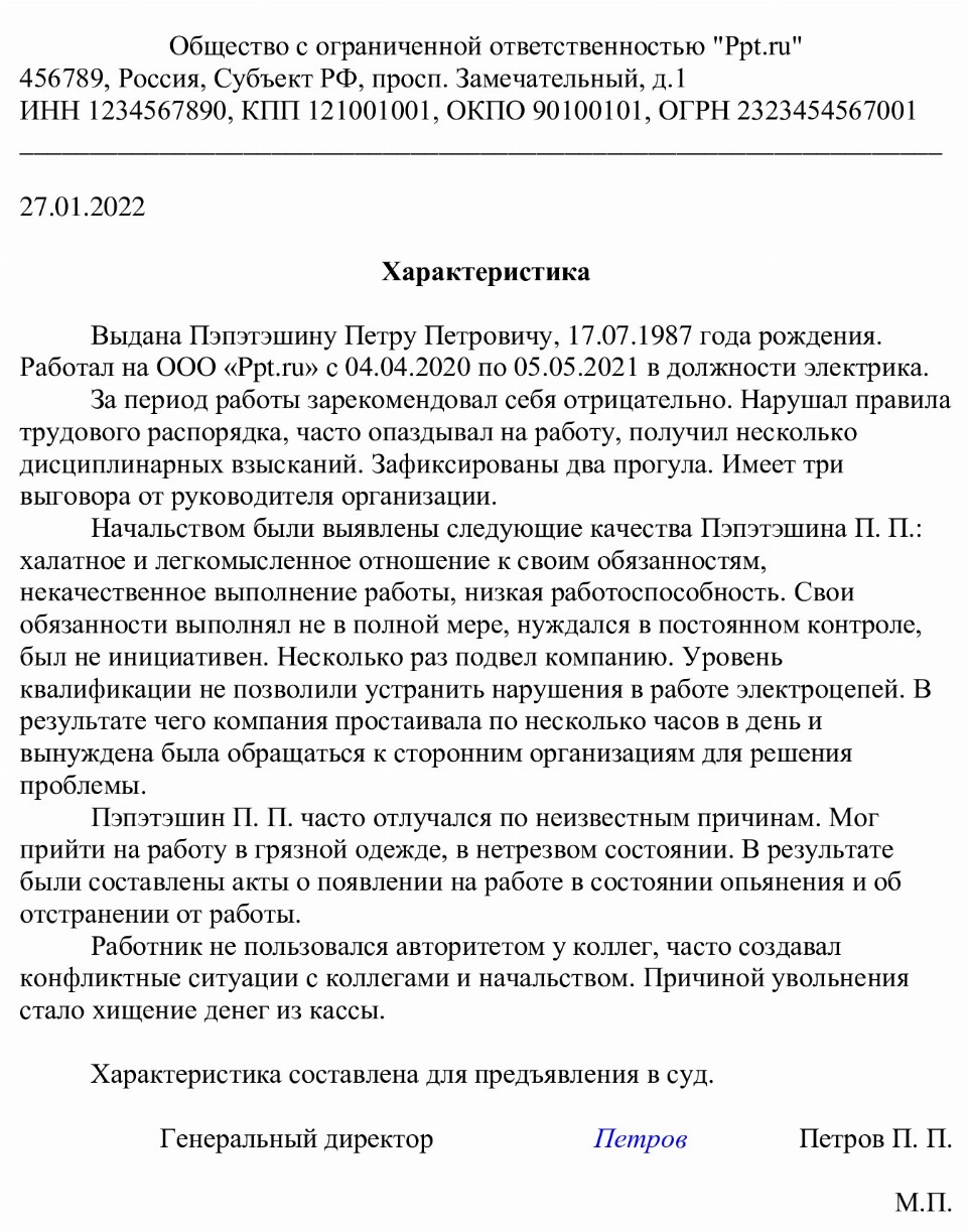 Характеристика соседей для суда положительная образец