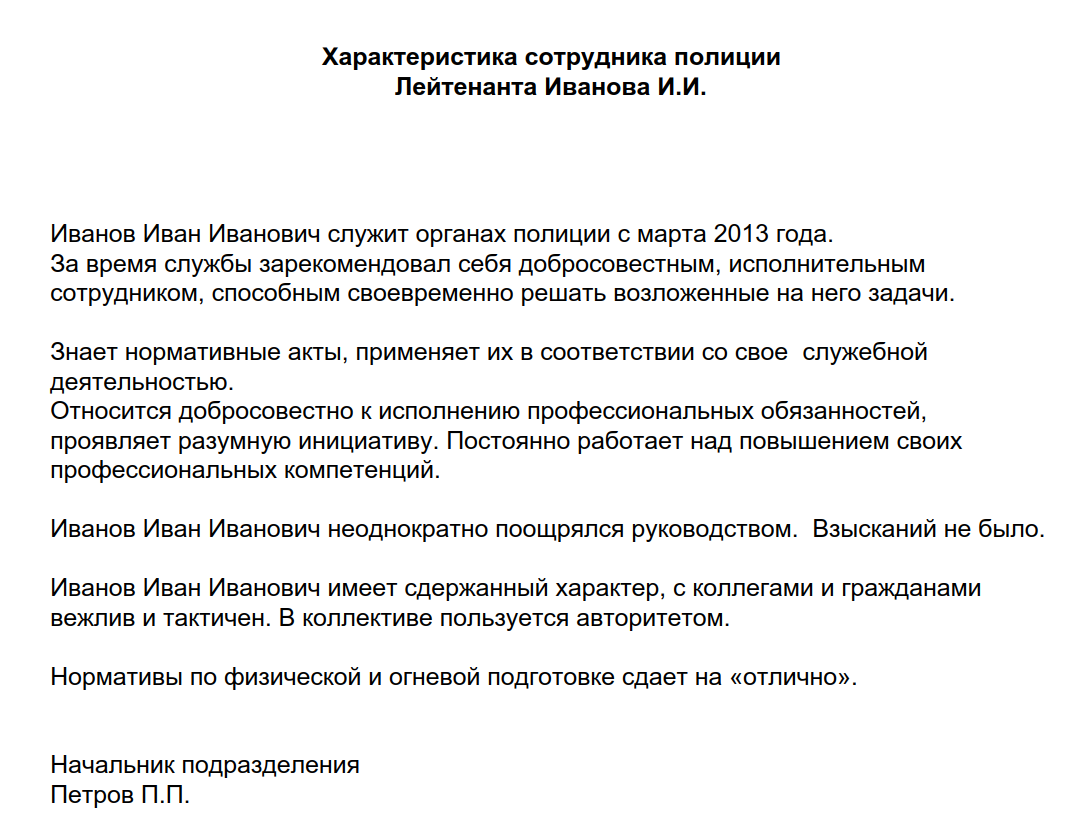 Характеристика на человека с места работы. Составить характеристику на сотрудника образец. Характеристика от организации образец. Как писать характеристику с работы образец. Характеристика на действующего сотрудника полиции.