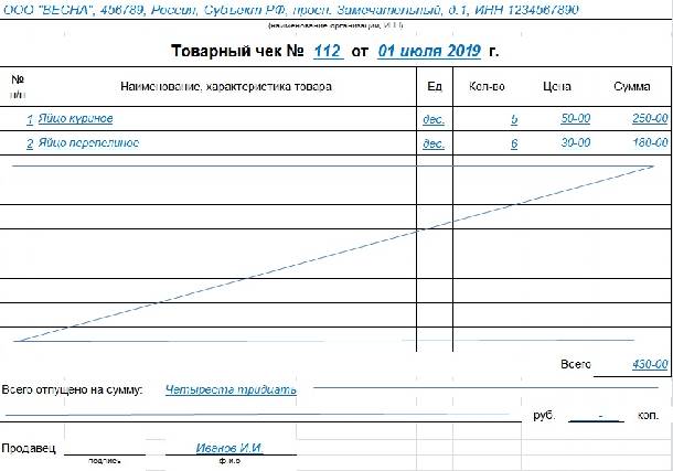 Товарный чек ип образец