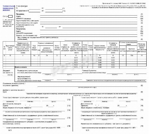 Упд форма 2023 образец