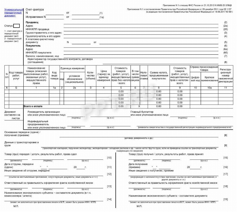 Упд форма 2023 образец