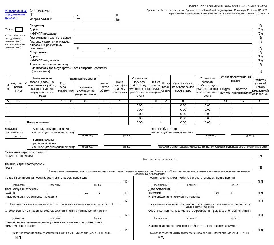 Упд услуги образец заполнения