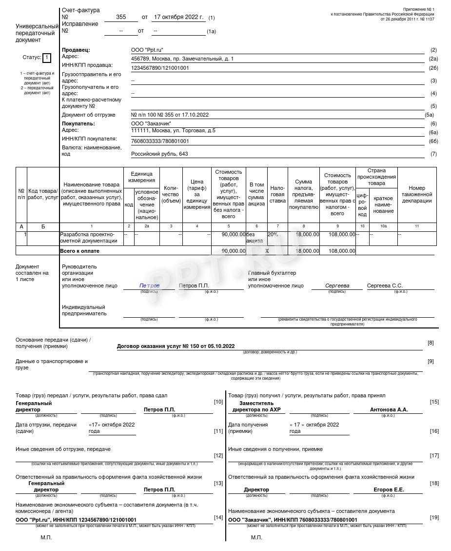 Упд в 2020 году образец