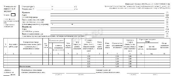 Строка 12 в упд как заполнить в 1с