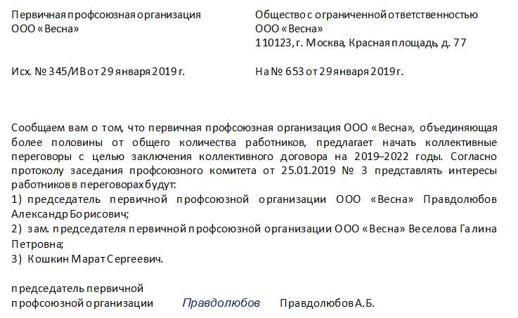 В связи с решением работников заключить коллективный договор был разработан проект договора