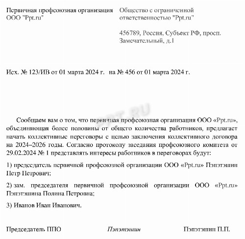 Образец коллективного договор 2024 для ООО | Скачать форму, бланк