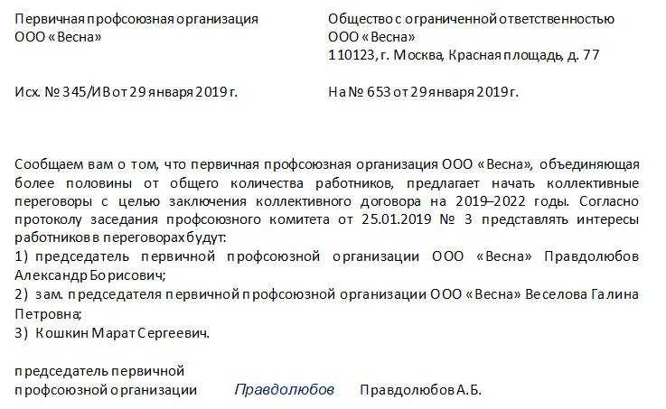 Коллективный договор образец 2022