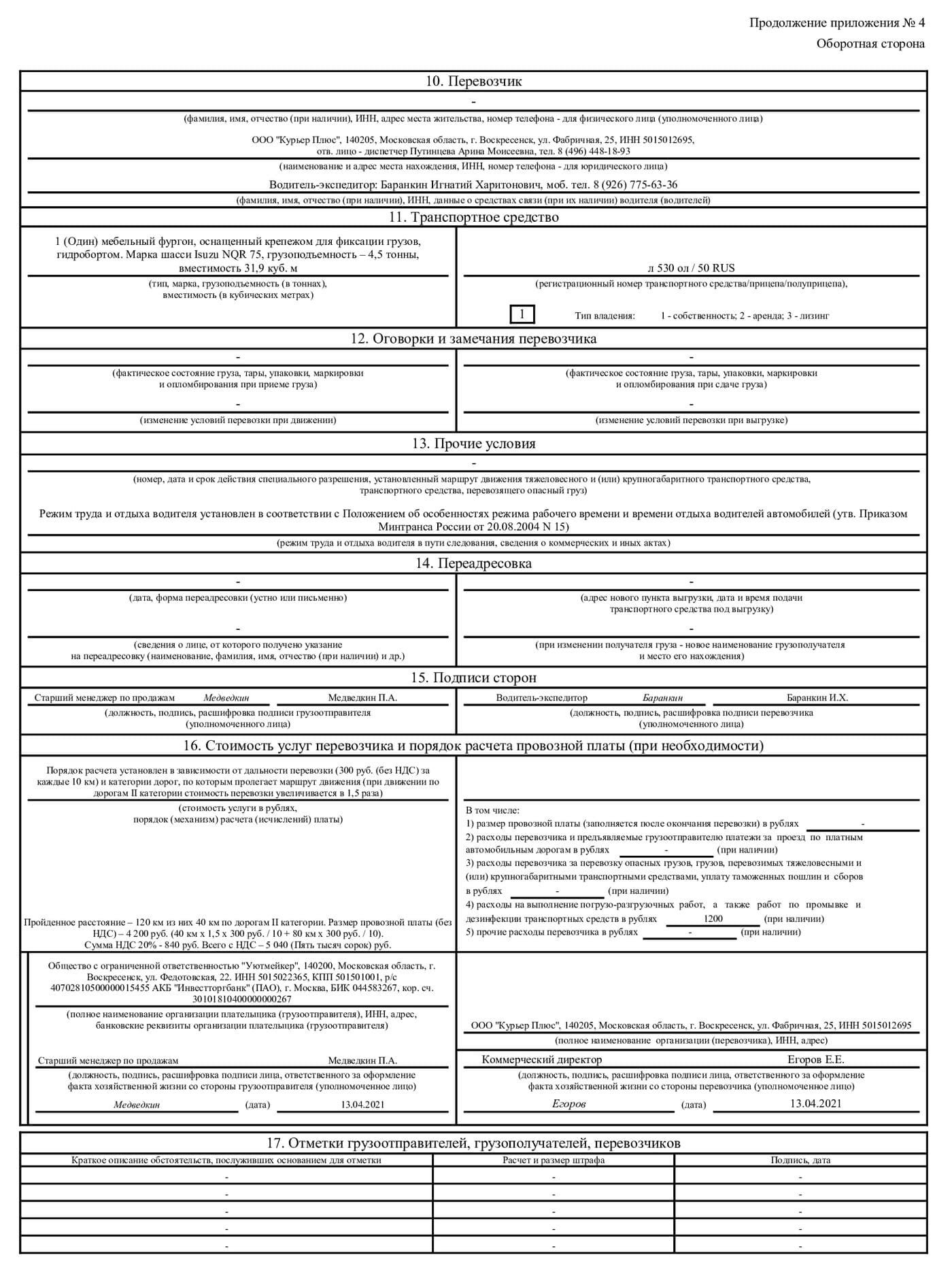 Образец транспортной накладной с 2022 года