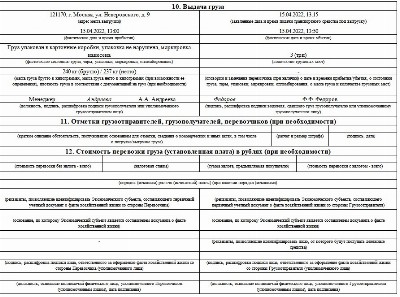 Подписи в транспортной накладной образец