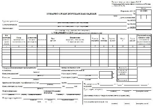 Образец товарно транспортной накладной 2022 - 88 фото