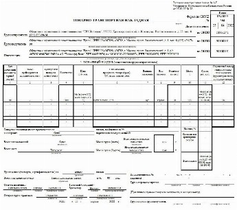 Оформление ттн образец