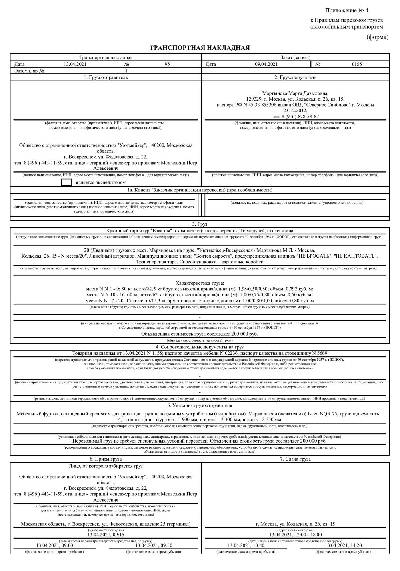 Транспортная накладная 2021 образец заполнения в эксель