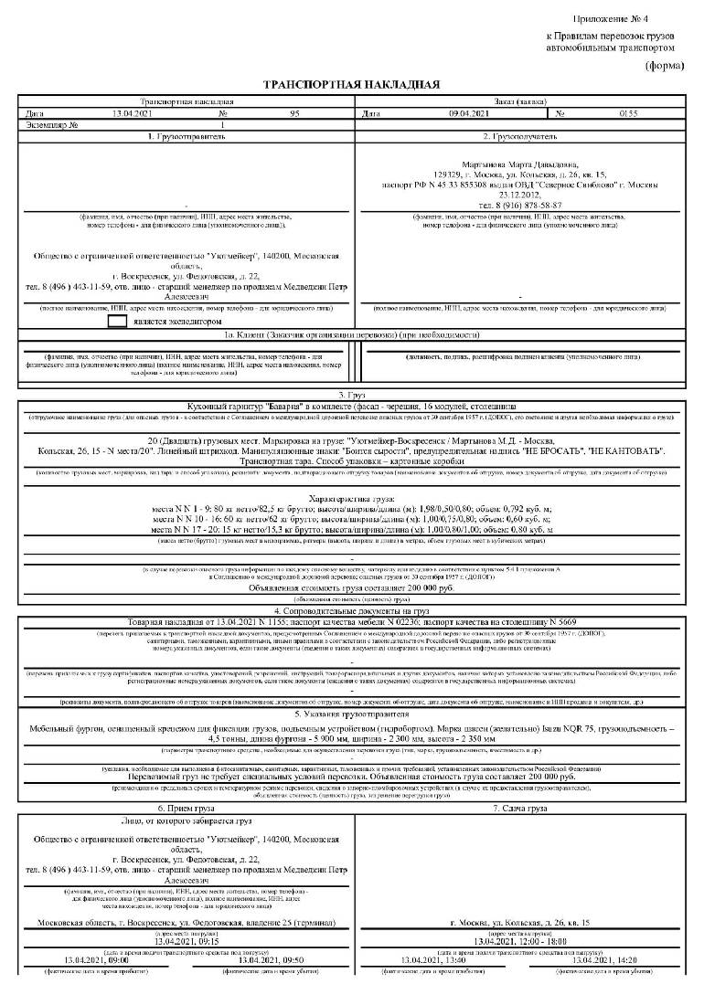 Образец транспортной накладной 2021 образец