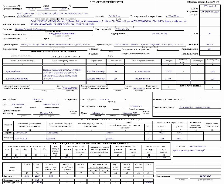Как заполнить товарно-транспортную накладную