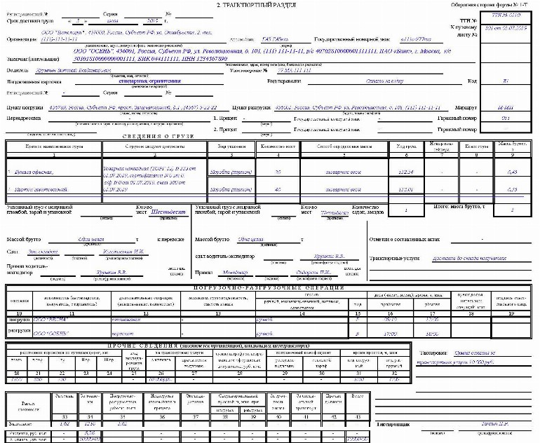 Как заполнить товарно-транспортную накладную