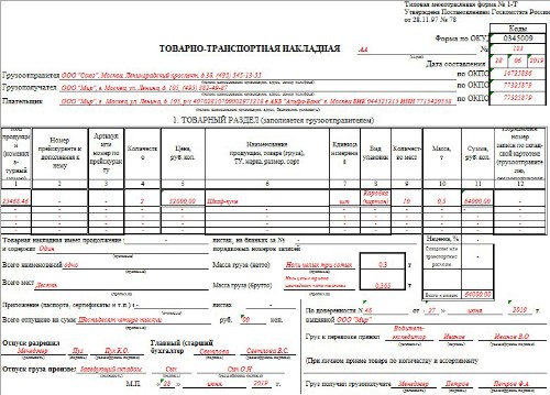 Транспортная накладная образец где ставить печать и подпись образец