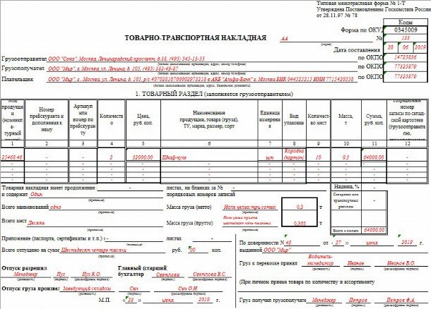 Товарно транспортная накладная 2022 образец