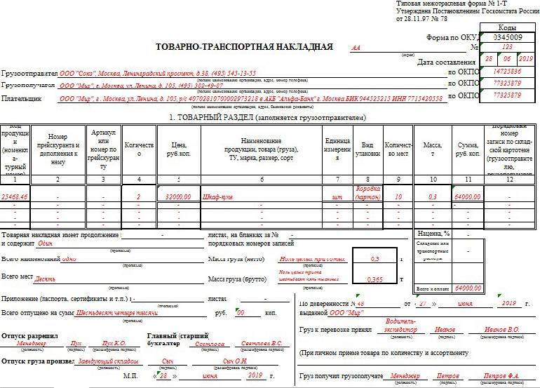 Как заполнять ттн для перевозки груза образец