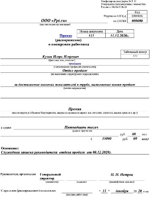 Форма т 11 в где найти в 1с