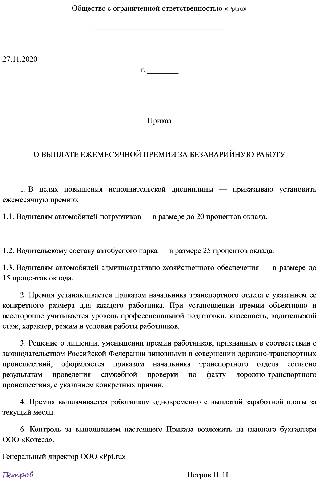 Образец приказ на премию к юбилею образец