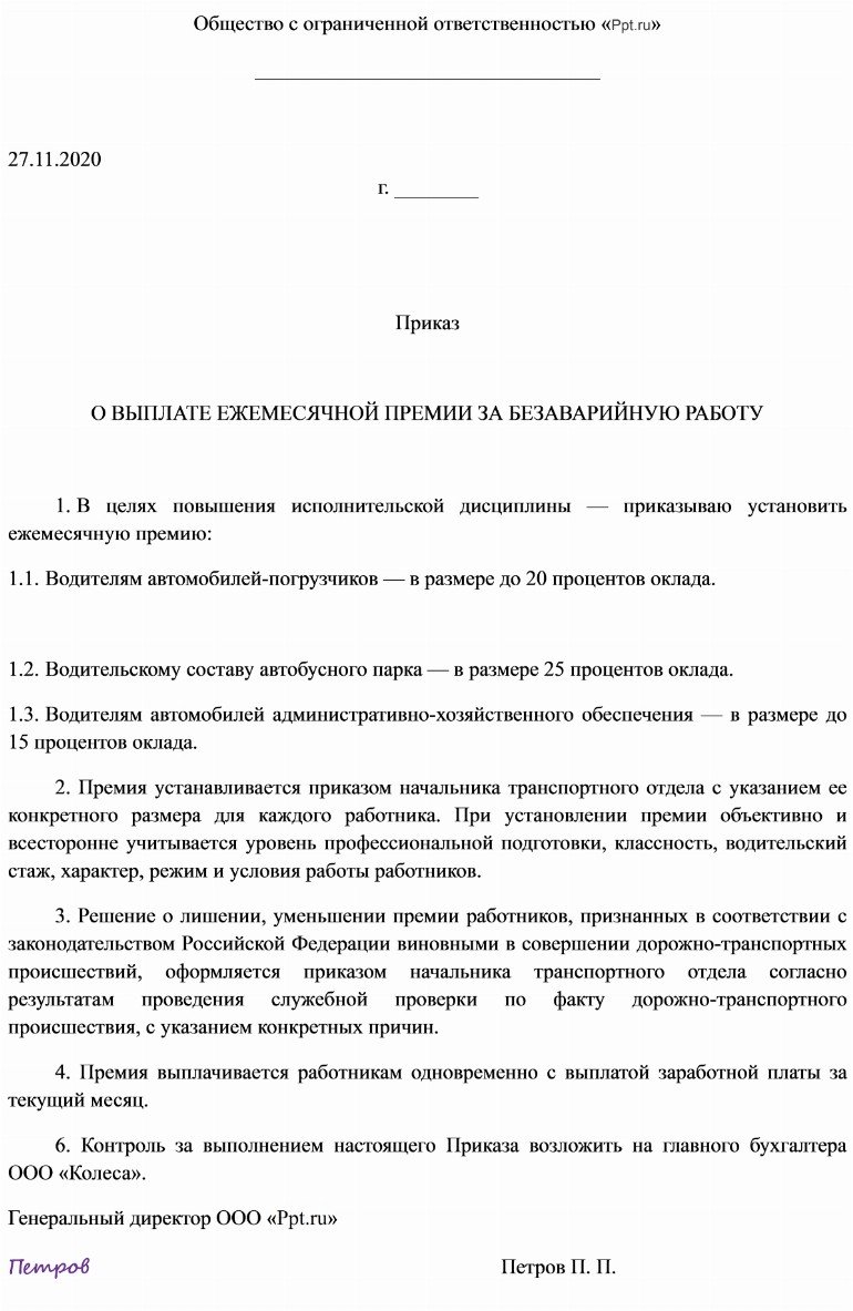 Положение о премировании работников образец 2020