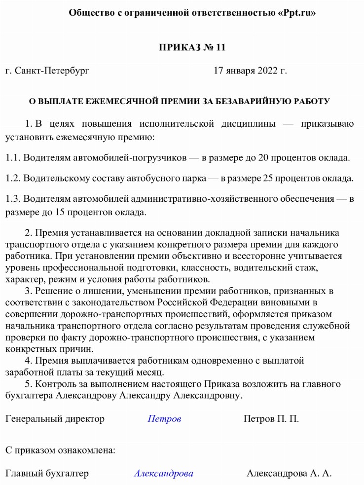 Приказ о премировании по итогам года образец