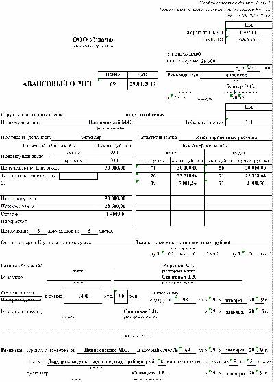 Как заполнить авансовый отчет образец