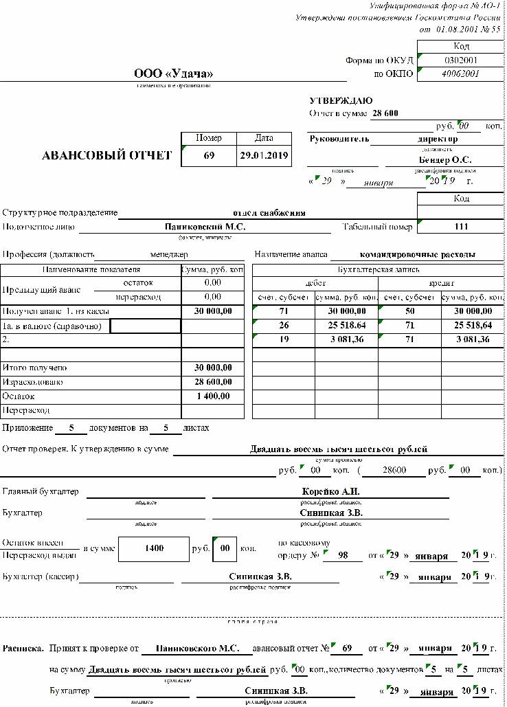 Как заполнить авансовый отчет образец