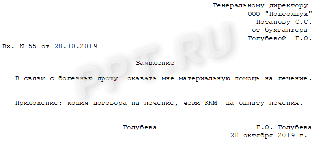 Как оформить гуманитарную помощь от организации образец