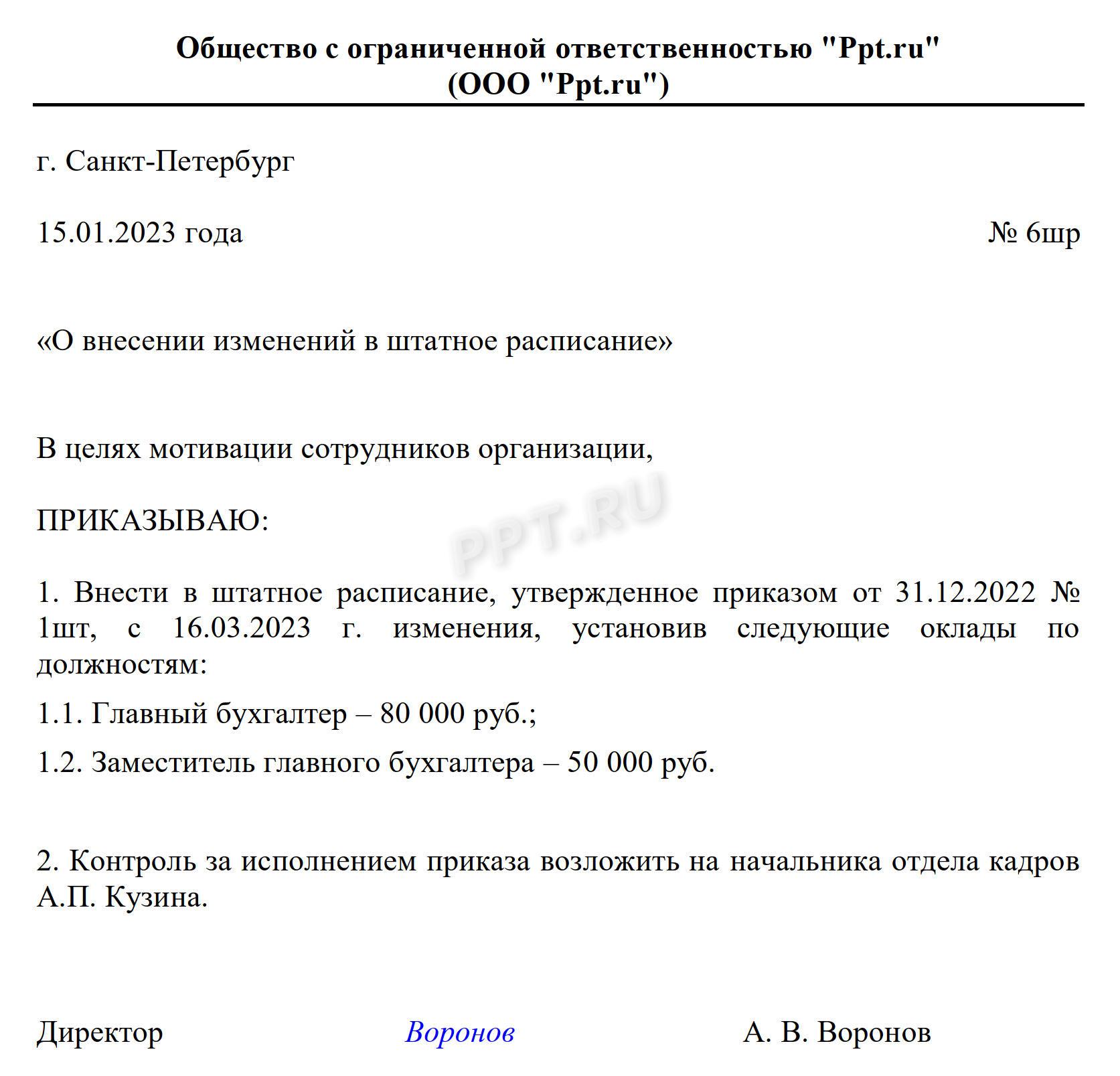 Образец приказ о подготовке к отопительному сезону