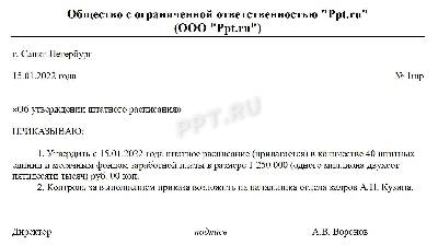 Приказ о штатном расписании на 2023 год образец