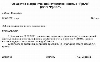 Приказ о пропускном и внутриобъектовом режиме в доу образец