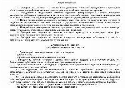 Журнал предрейсового медицинского осмотра водителей образец 2022