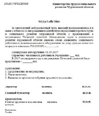 Образец приказ о вынесении благодарности с занесением в трудовую книжку