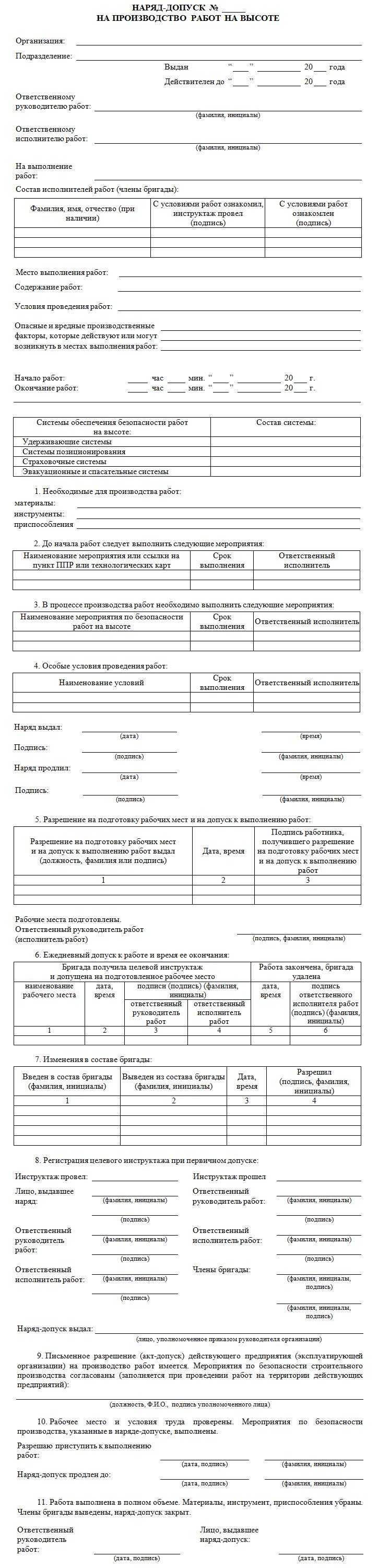 Образец акт допуск на производство работ на высоте