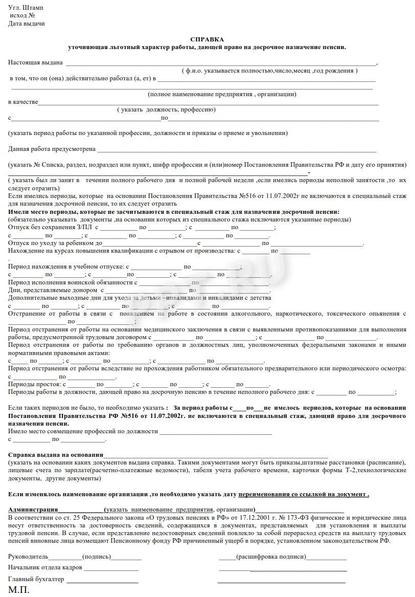 Справка в СФР