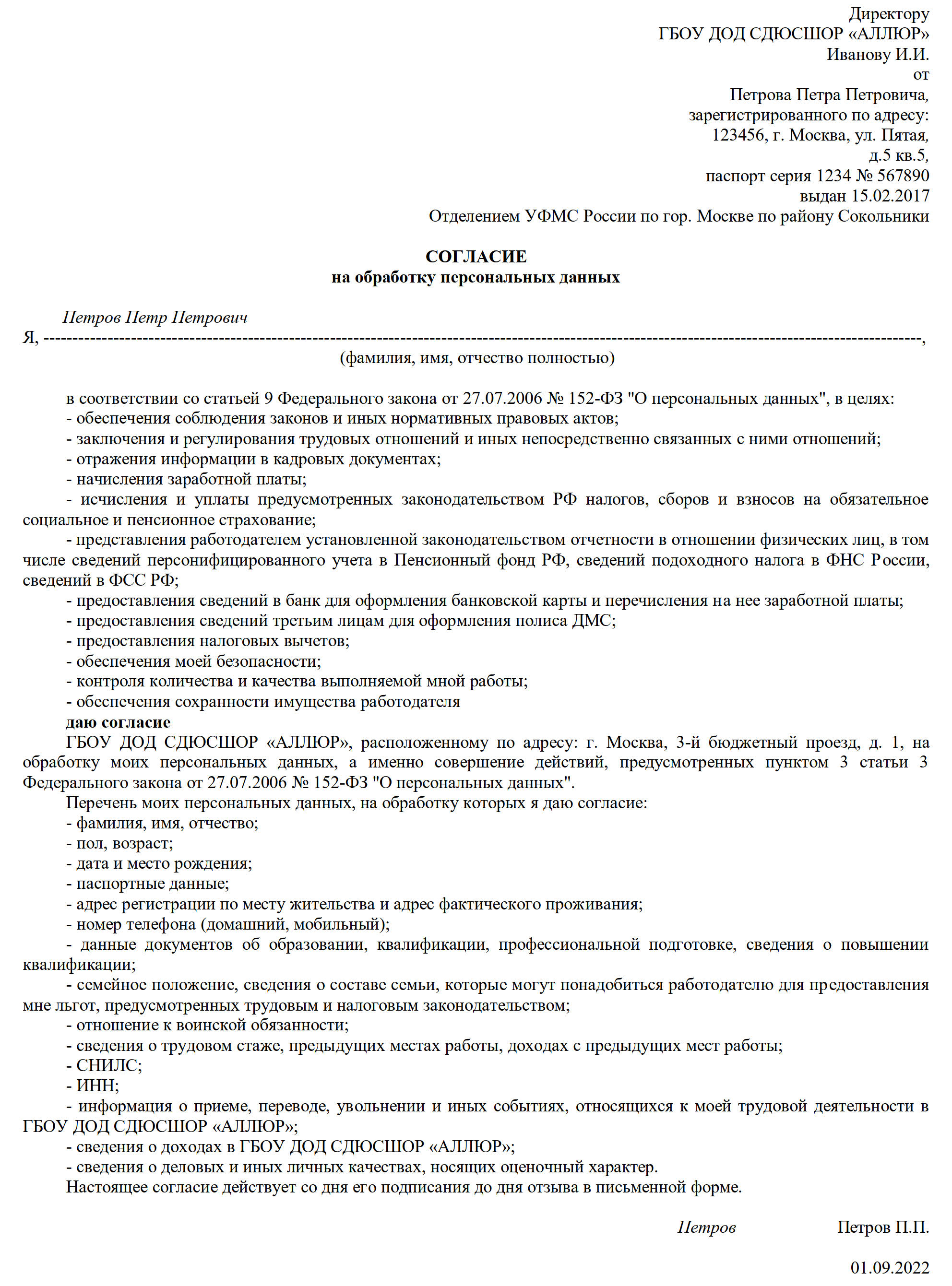 Образец заполнения согласия на обработку персональных данных в 2024 году.  Форма согласия на обработку персональных данных