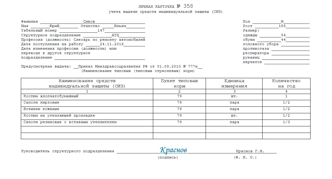 Карточка спецодежды образец