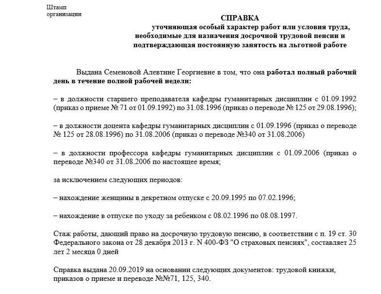 Уточняющая справка в пенсионный фонд образец для воспитателя детского сада