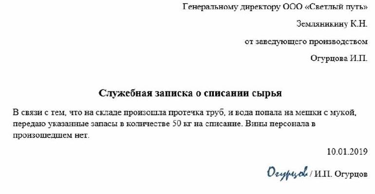 Служебная записка на списание мягкого инвентаря образец