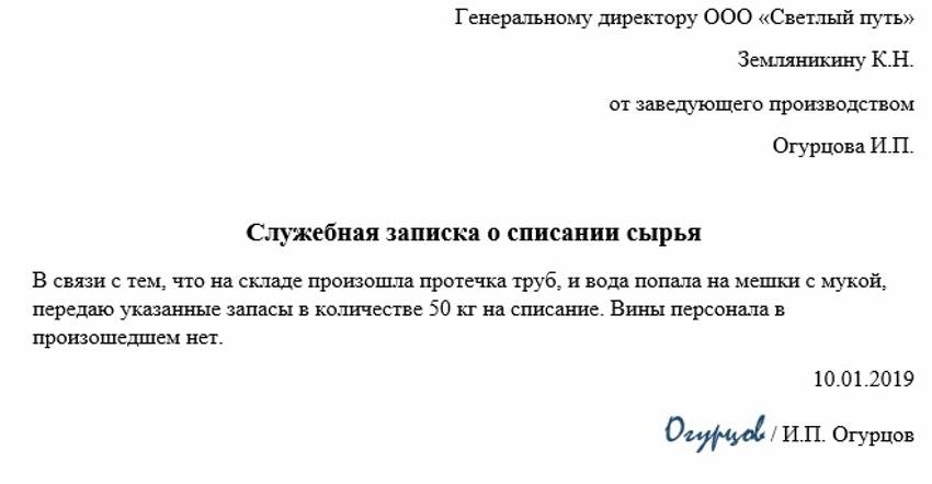 Служебная записка на списание инструмента пришедшего в негодность образец