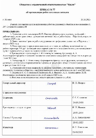 Вахтовый метод работы по ТК РФ в2024